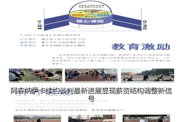 阿森纳萨卡续约谈判最新进展显现薪资结构调整新信号
